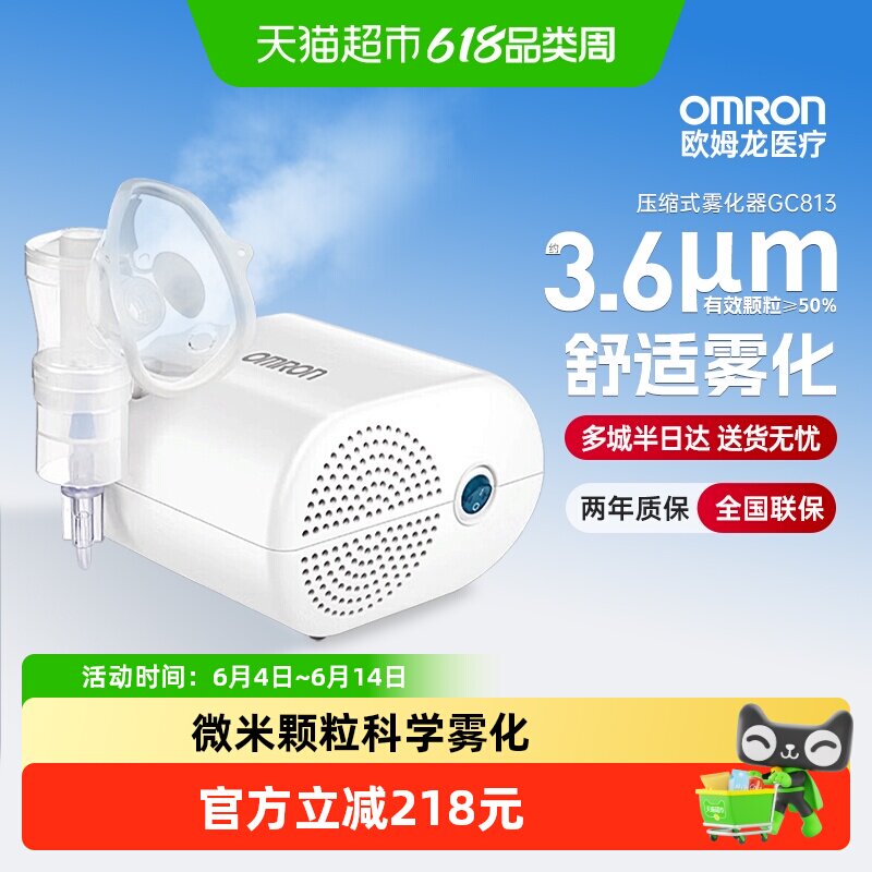 欧姆龙雾化机老人咳嗽儿童家庭用的雾化器医院同款GC813