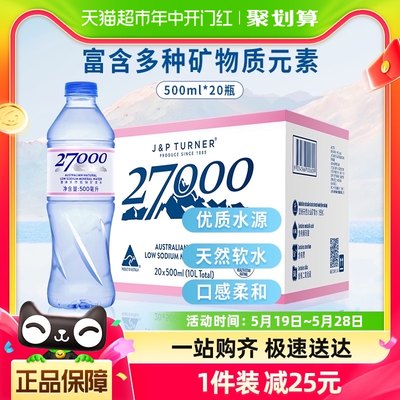 27000进口低钠淡500ml*20矿泉水