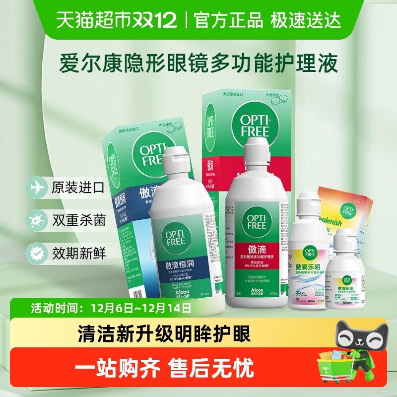 爱尔康恒润隐形眼镜护理液