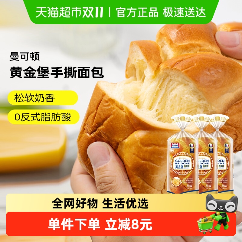 曼可顿黄金堡法式奶香吐司