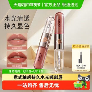 意大利KIKO双头唇釉镜面水光透明唇蜜玻璃唇口红不沾杯唇蜜唇膏