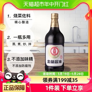中国台湾金兰酱油1L*1瓶烧菜炒菜红烧炖肉凉拌菜厨房酿造调味品