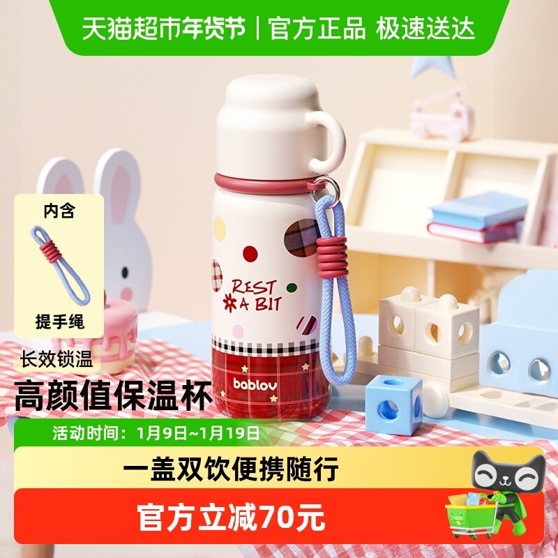 bablov儿童保温杯女生高颜值2025新款水杯吸管杯学生上学专用杯子,餐饮具,保冷/保温杯,淘宝优惠券,粉丝福利购,淘宝优惠卷