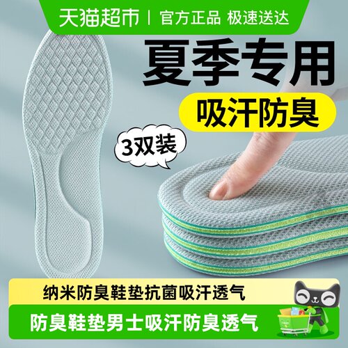 足印部落纳米防臭鞋垫男士吸汗夏