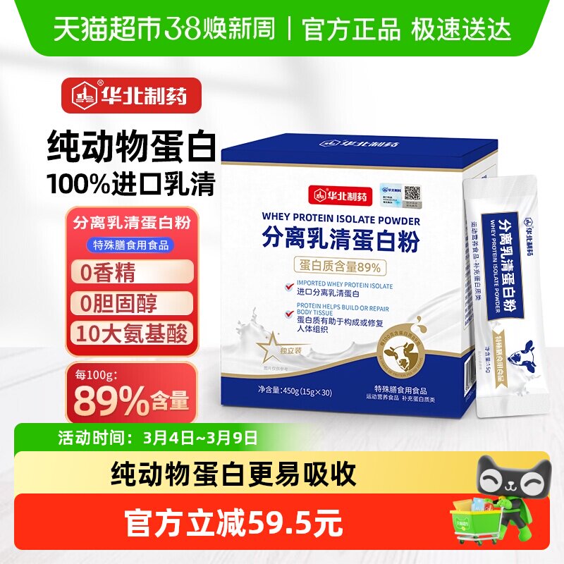 华北制药分离乳清蛋白粉中老年放化疗术后健身运动营养粉蛋白质粉 - 天猫超市出品