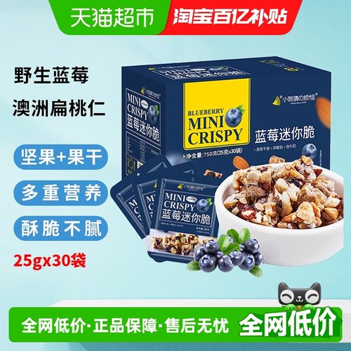 小刺猬の烦恼蓝莓迷你脆坚果750g