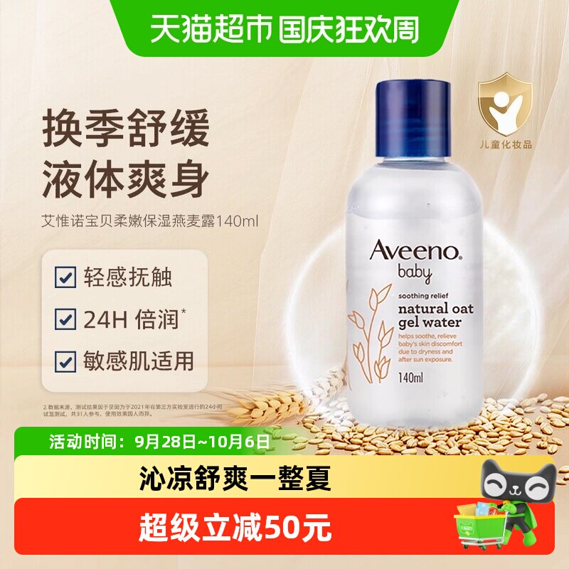 Aveeno艾惟诺婴儿燕麦精华露水感图片