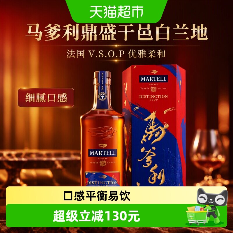 马爹利鼎盛法国V.S.O.P名流之选										