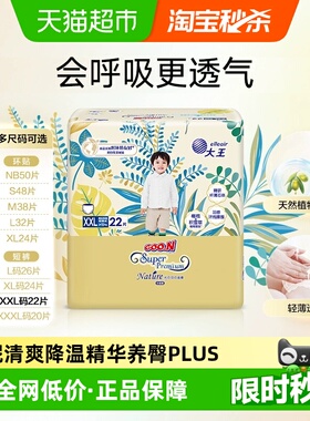 大王光羽致本之源环贴NB/S/M/L/XL-短裤L/XL/2XL/3XL双重植萃呵护