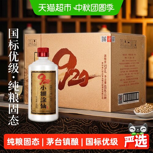 小糊涂仙920柔醇52度485ml*6瓶