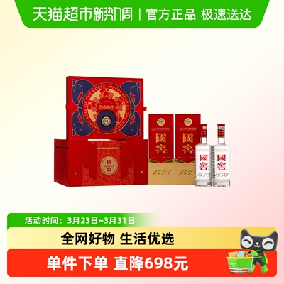 泸州老窖52度国窖马年生肖礼盒