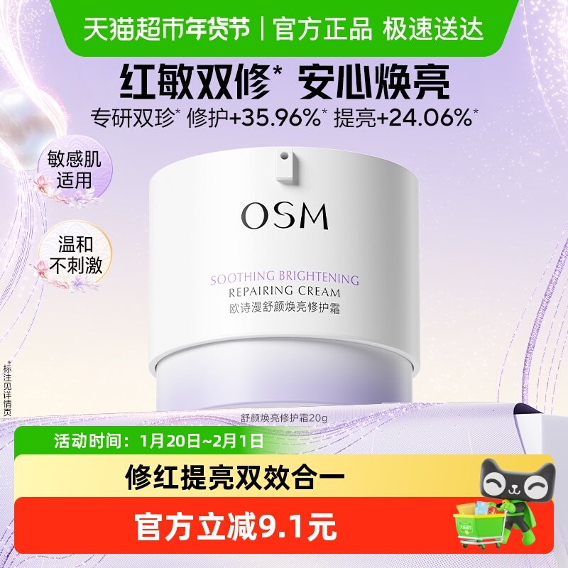 欧诗漫安心白罐修护提亮舒缓泛红修护面霜受损敏感肌送妈妈女友,美容护肤/美体/精油,乳液/面霜,淘宝优惠券,粉丝福利购,淘宝优惠卷