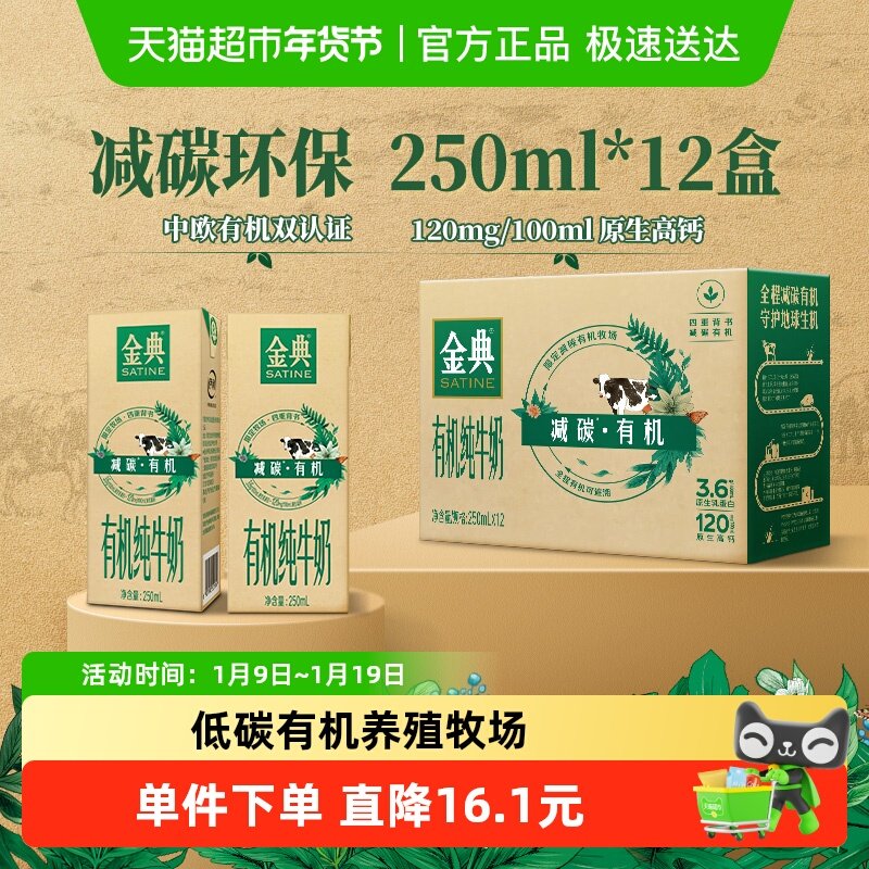 伊利金典有机纯牛奶250ml*12盒/整箱早餐搭档3.6g优质乳蛋白
