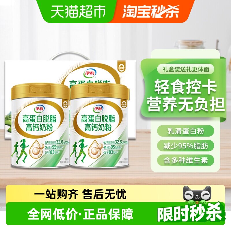 伊利高蛋白脱脂高钙奶粉中老年成人女士营养健身低脂牛奶礼盒装