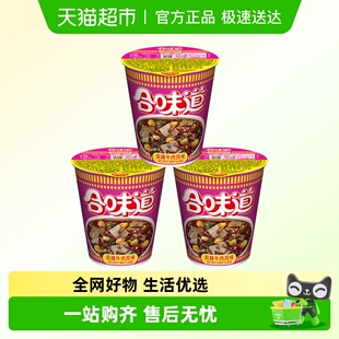 NISSIN日清方便面麻辣牛肉味代餐零食夜宵泡面75g 3杯冲泡速食