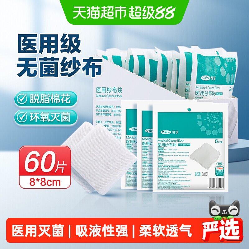 可孚医用纱布块透气护创1盒*60片图片
