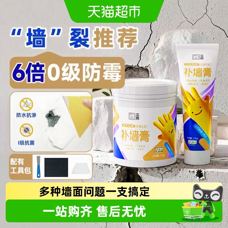 立邦补墙膏一刮成型即开即用图片