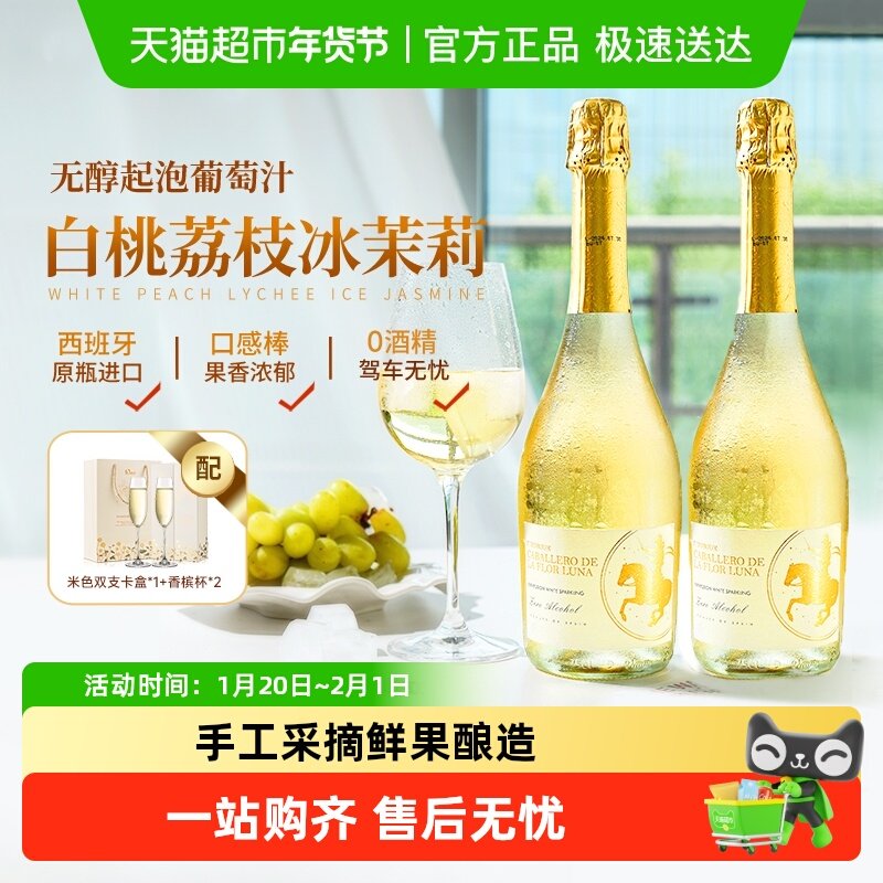 西班牙进口气泡酒无醇起泡酒0度无酒精甜白葡萄酒配香槟酒杯,酒类,起泡及香槟葡萄酒,淘宝优惠券,粉丝福利购,淘宝优惠卷