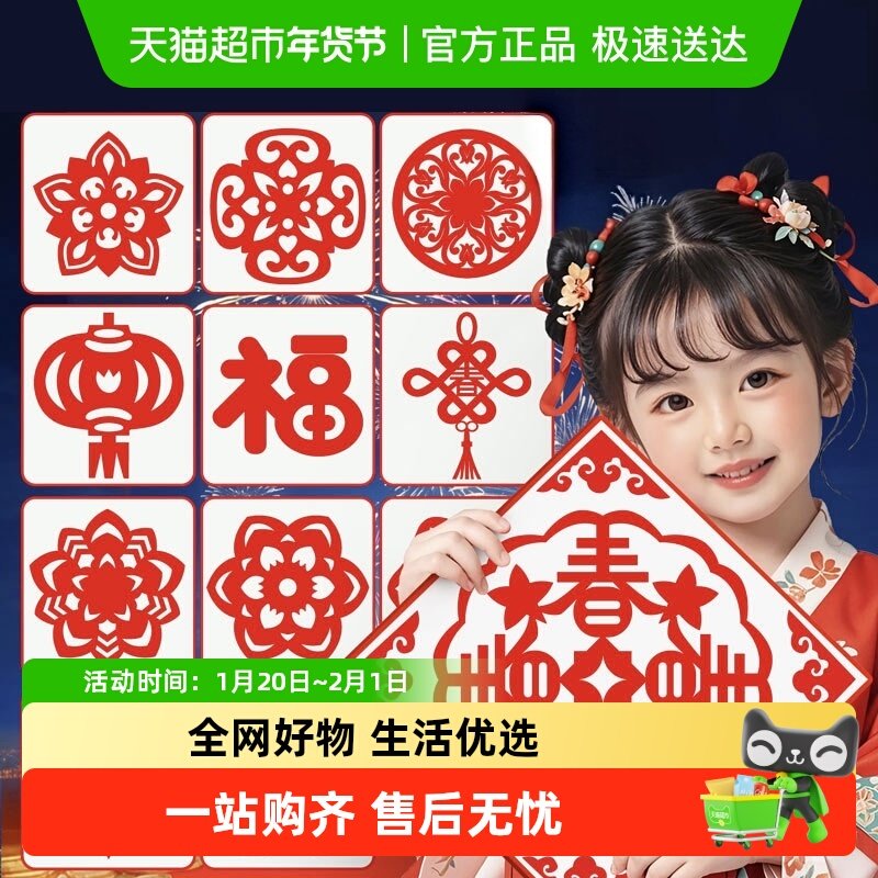 儿童马年diy手工玩具窗花剪纸制作材料包2026新款福字贴女生女童,玩具/童车/益智/积木/模型,手工创意粘贴类,淘宝优惠券,粉丝福利购,淘宝优惠卷