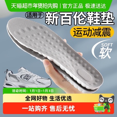 适用于新百伦鞋垫运动气垫减震女