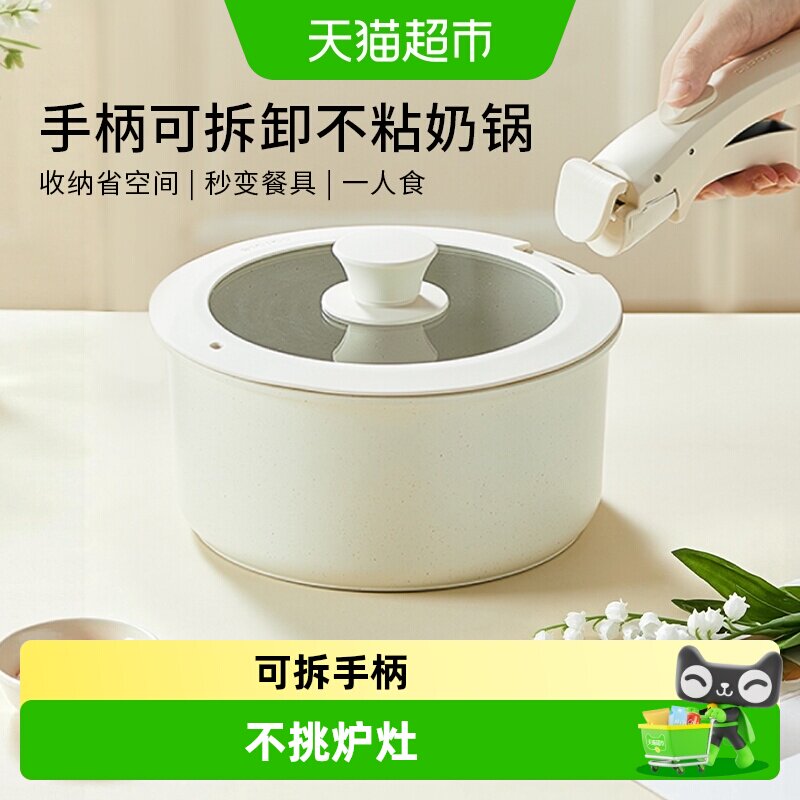 卡罗特可拆卸手柄一人食奶锅