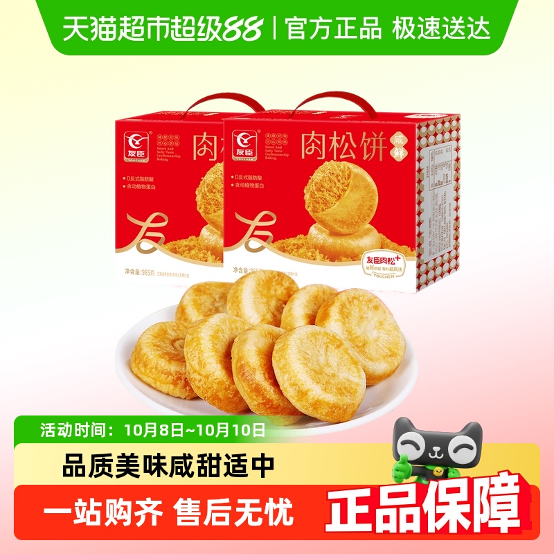 友臣肉松饼965g*2盒早餐代餐整箱礼盒糕点心休闲小零食下午茶