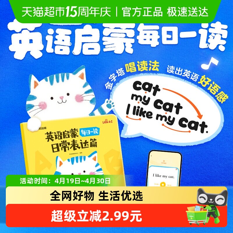 英语启蒙日常表达篇学而思教研中心 编著幼儿早教/少儿英语/数学