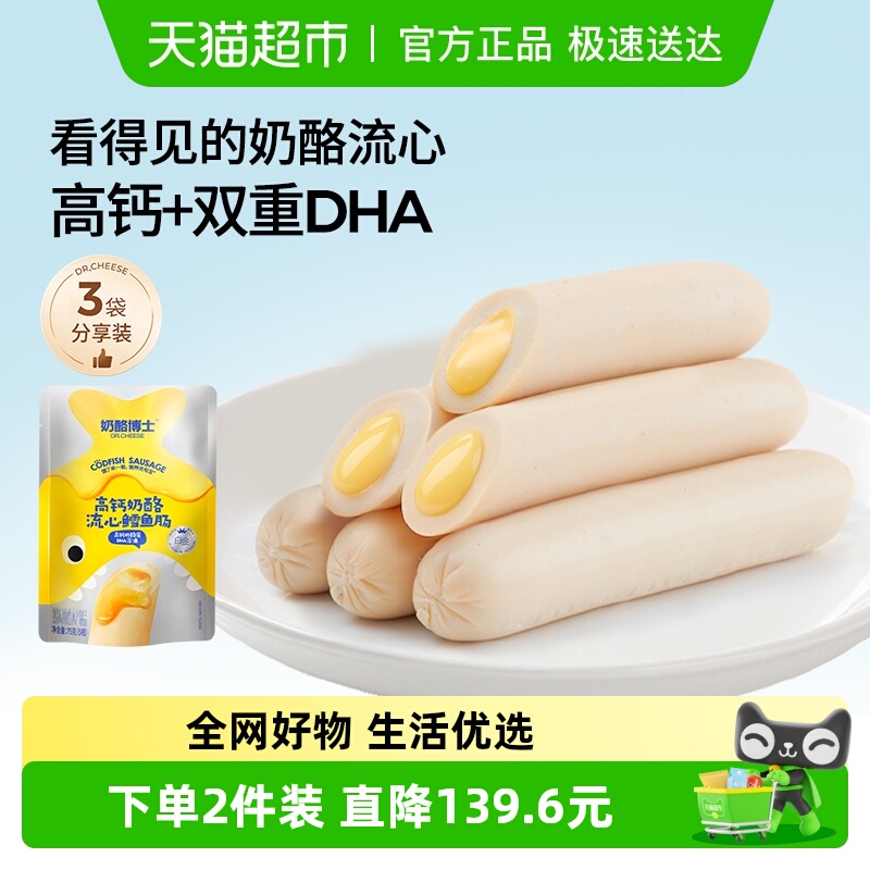 奶酪博士鳕鱼肠