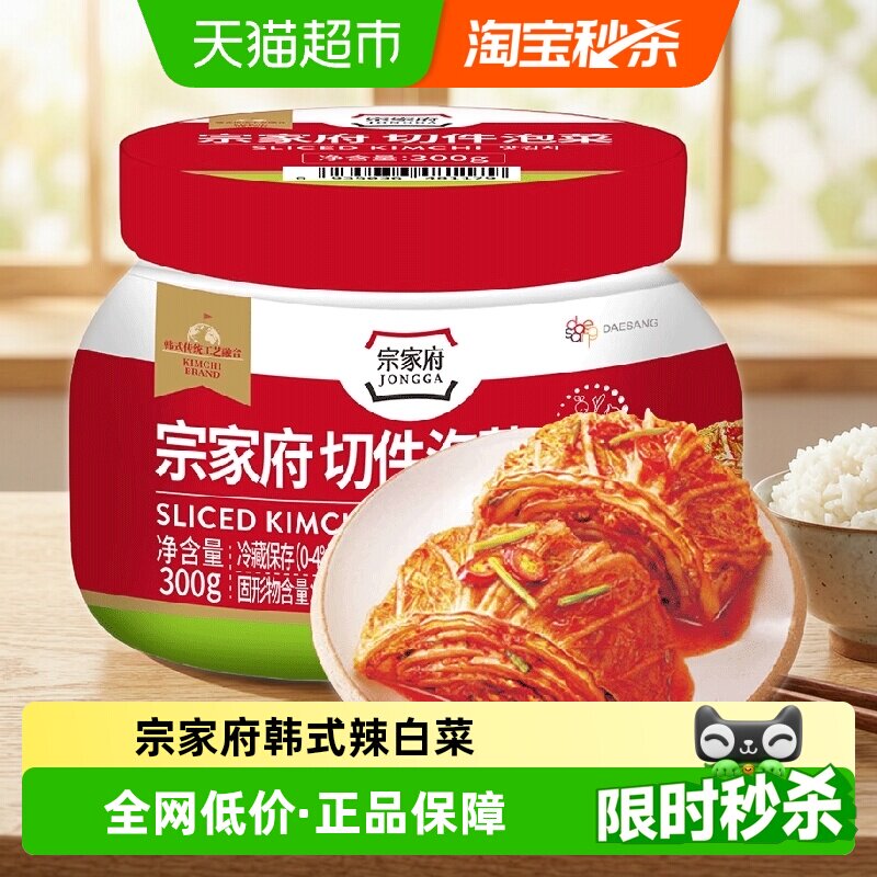 宗家府传统发酵韩式辣白菜图片