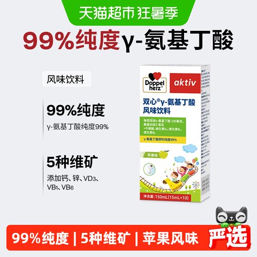 双心儿童青少年GABA氨基丁酸饮料
