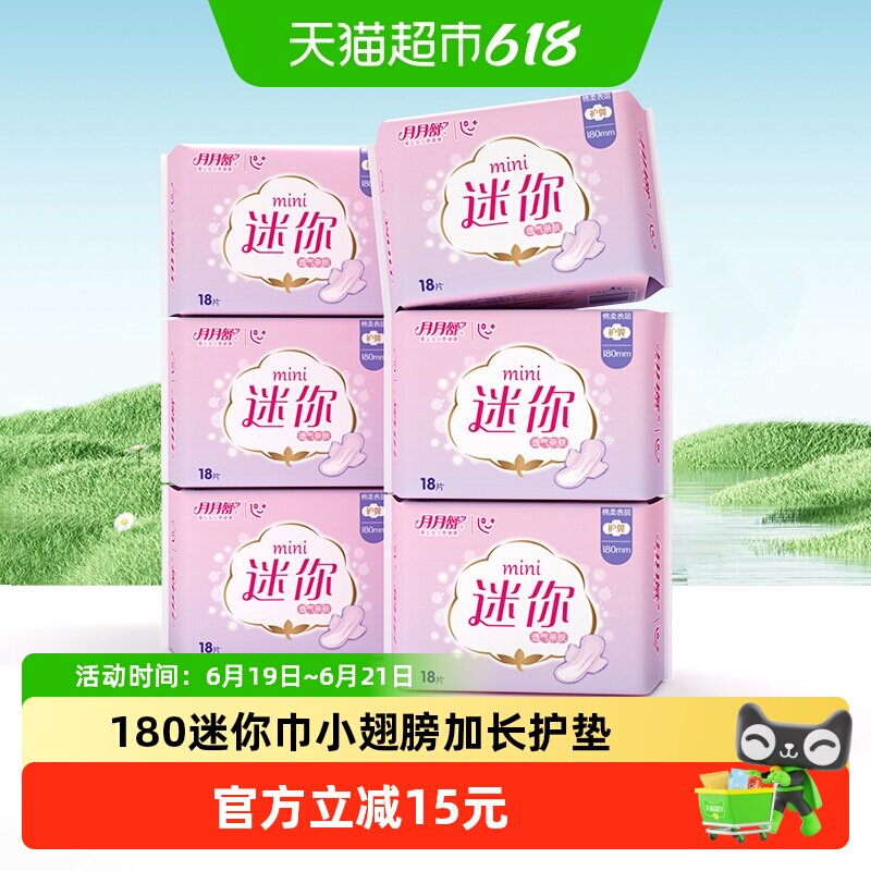 月月舒棉柔透气180mm迷你巾108片