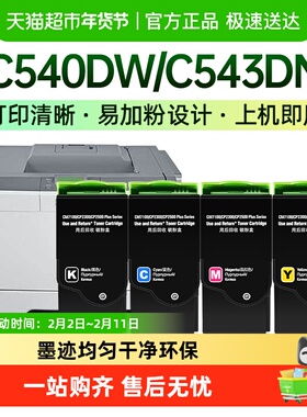 才进适利盟C540dw粉盒C540n C543dn C546dtn硒鼓X544n/dn X548de
