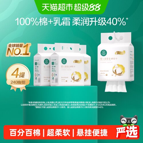 全棉时代婴儿超柔棉柔巾干湿两用