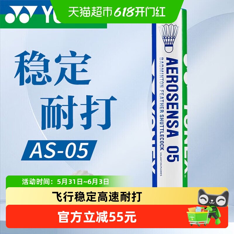 YONEX/尤尼克斯羽毛球yy鸭毛球比赛训练耐打AS05