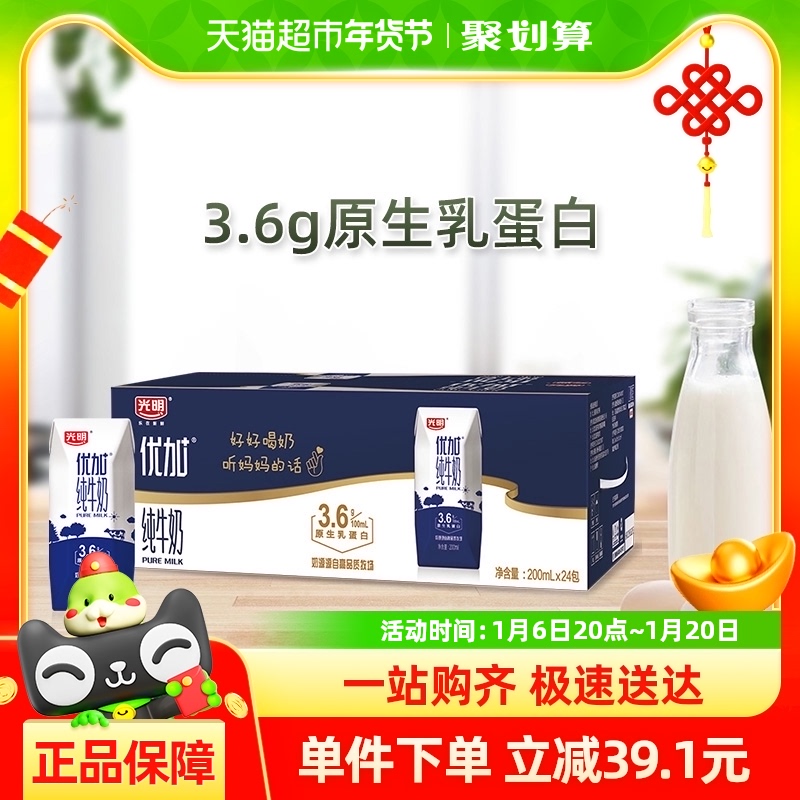 自营光明优加纯牛奶3.6g乳蛋白钻石装200ml*24盒