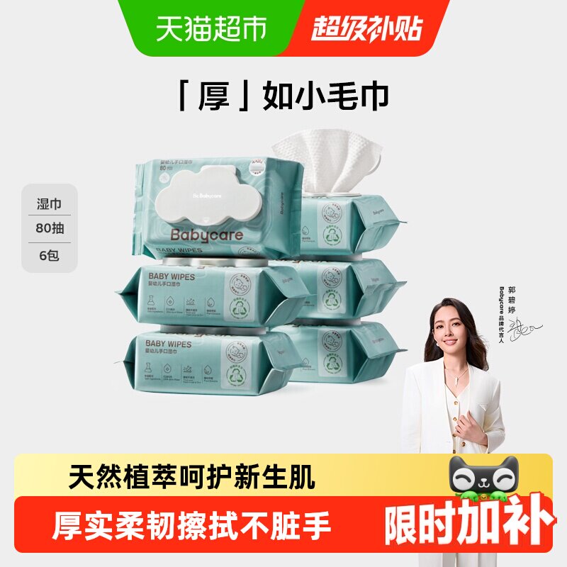 babycare婴儿手口专用湿纸巾图片