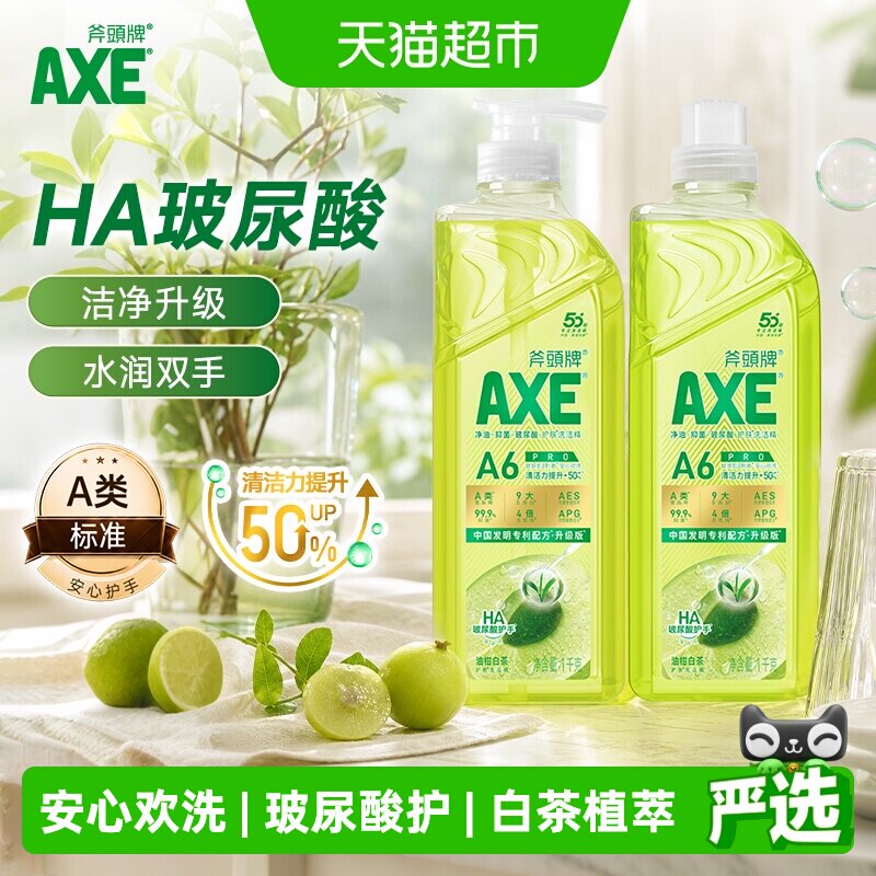 斧头牌油柑白茶洗洁精图片