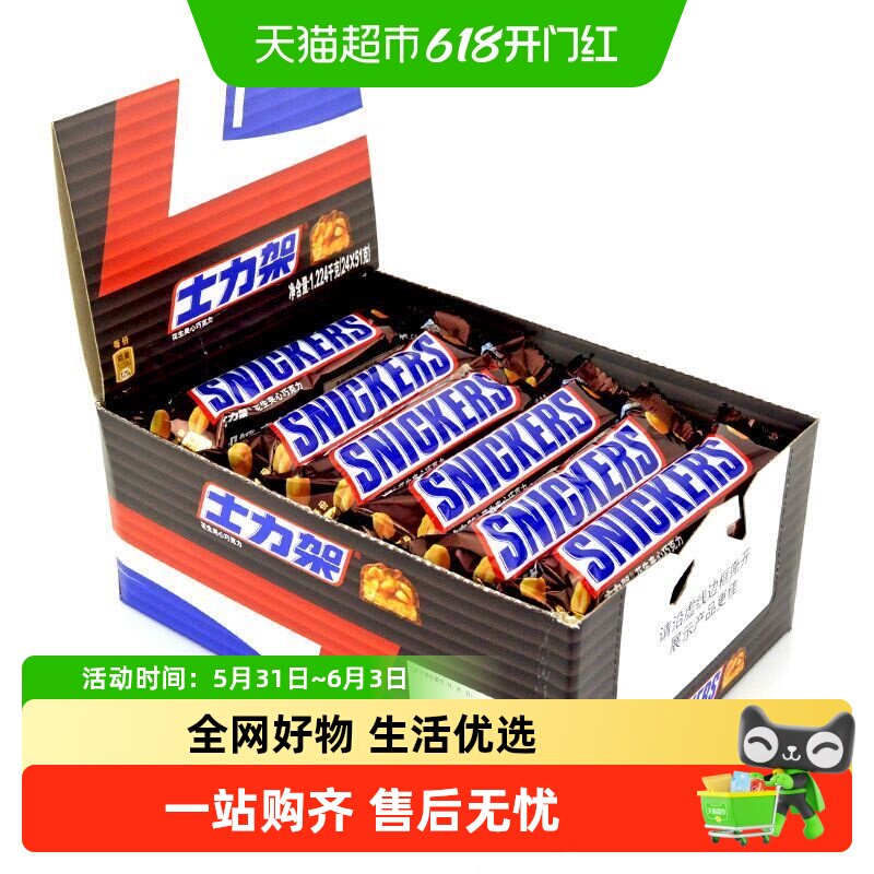 士力架巧克力大块花生夹心巧克力盒装51g*24办公室零食礼物盒装