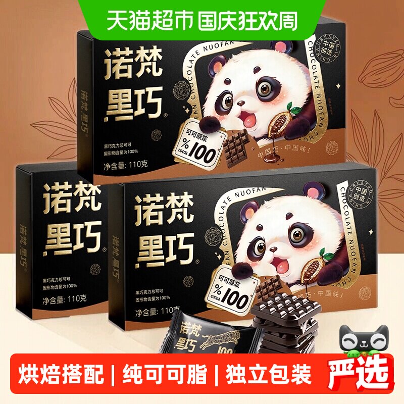 诺梵35%可可脂黑巧丝滑醇香图片