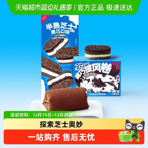 好利来半熟芝士奥巧披风卷甜品