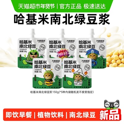 九阳豆浆绿豆浆植物饮料早餐10包