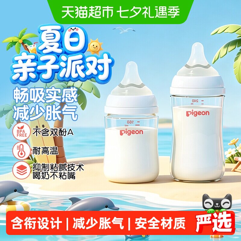 Pigeon贝亲婴儿宽口径玻璃奶瓶套装160ml+240ml新生儿适合0-6个月