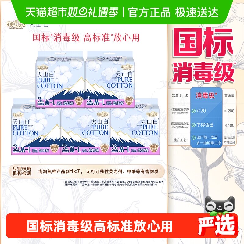 淘淘氧棉消毒级安睡裤卫生巾