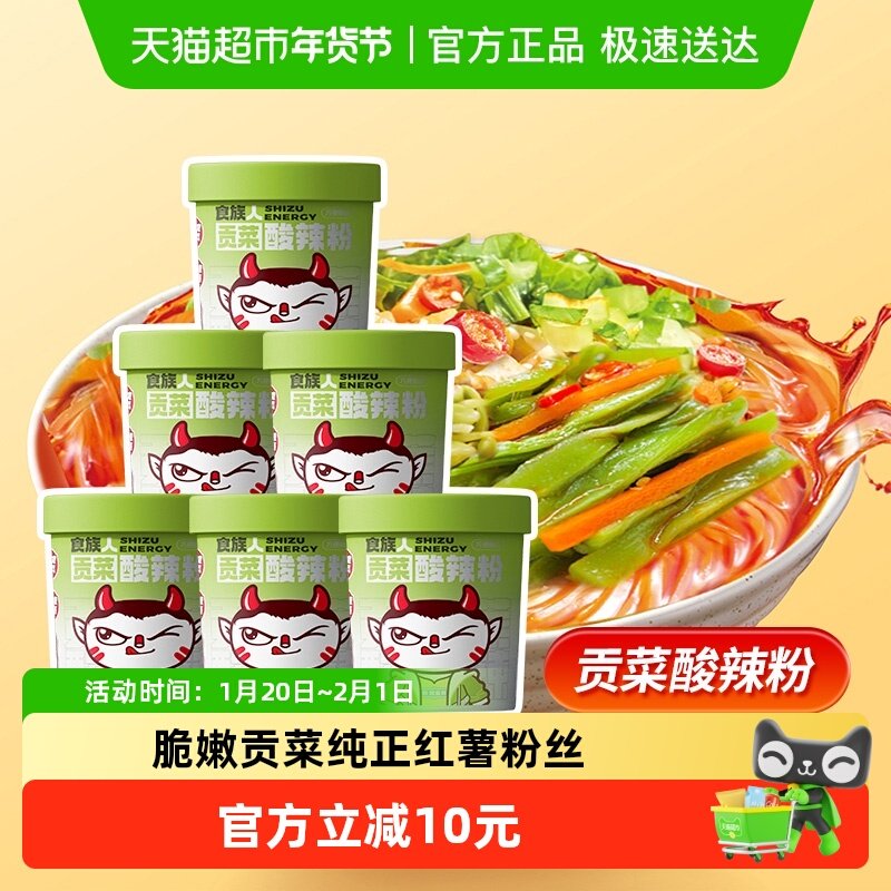 食族人贡菜酸辣粉桶装学生夜宵白领冲泡懒人方便速食重庆红薯粉丝,粮油调味/速食/干货/烘焙,螺蛳粉,淘宝优惠券,粉丝福利购,淘宝优惠卷