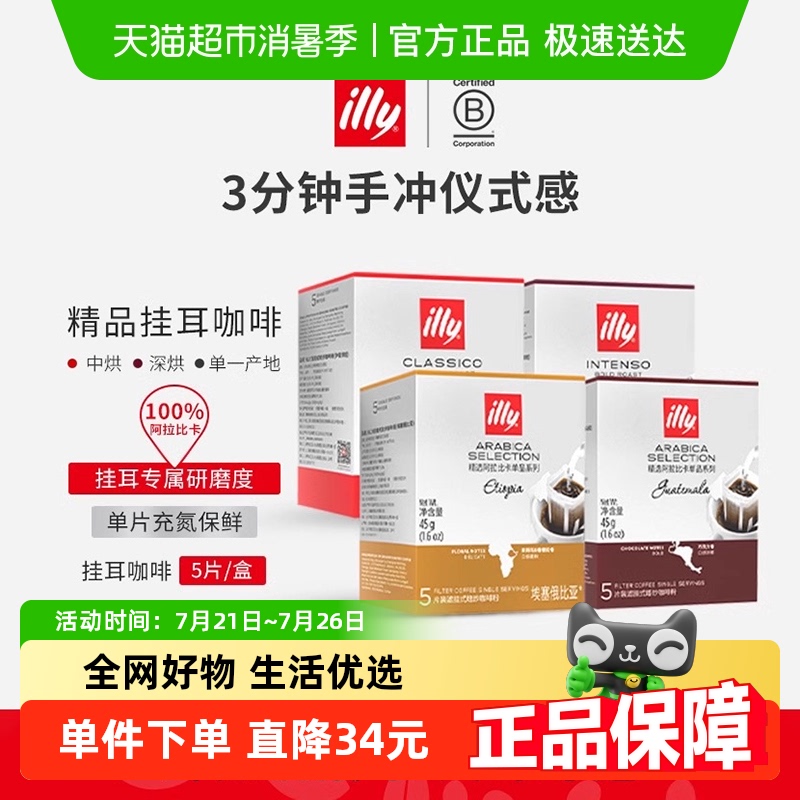 illy意利挂耳黑咖啡手冲咖啡豆粉