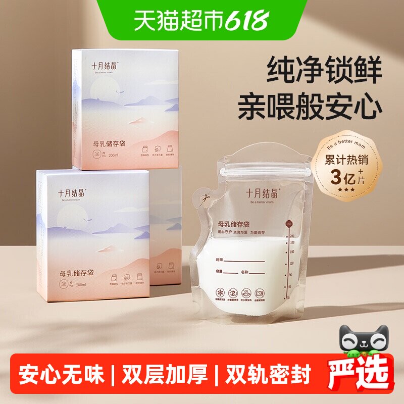 十月结晶壶嘴型储奶袋母乳储存保鲜袋冷冻小容量一次性保鲜奶袋