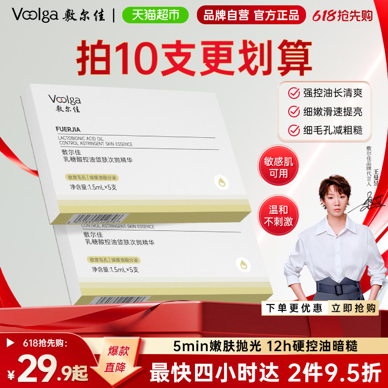 敷尔佳乳糖酸控油敛肤次抛精华舒缓保湿祛痘收缩毛孔