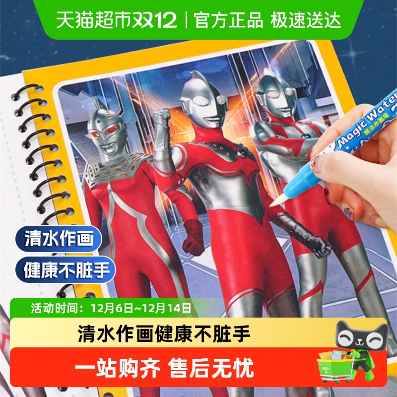 奥特曼早教超人图案儿童绘画本