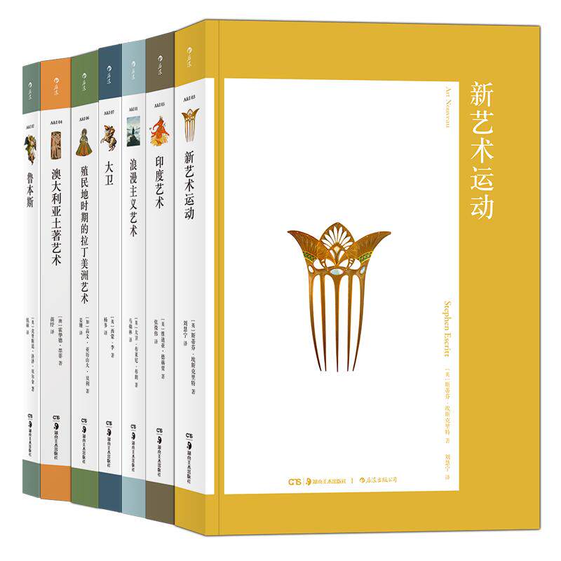 后浪正版 艺术与观念01-07系列 6册套装不含03 新艺术运动 浪漫主义艺术 印度艺术 艺术入门现代设计史视觉美术书籍