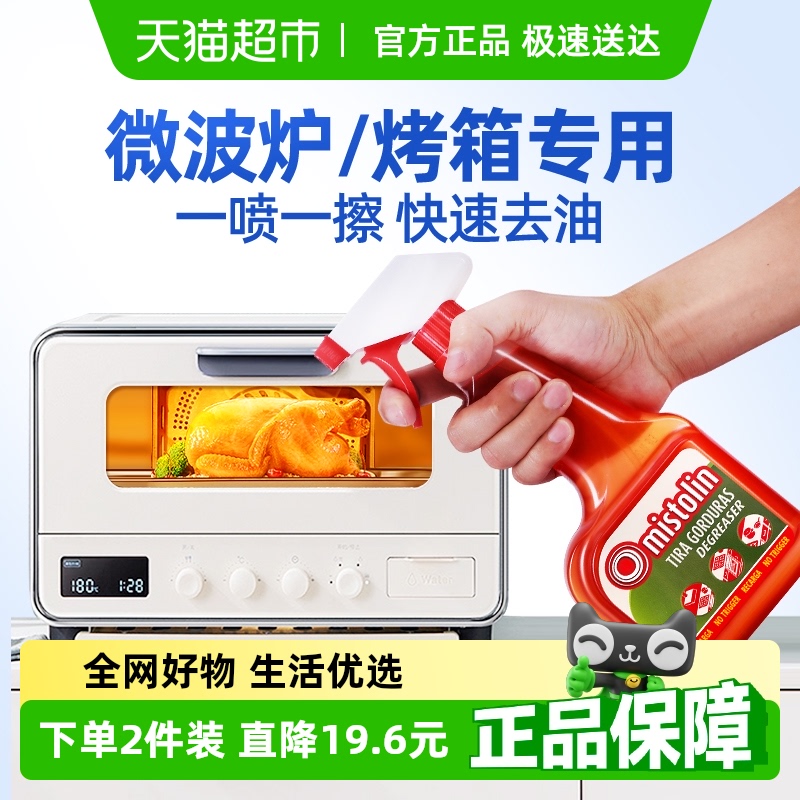 mistolin油污清洁剂